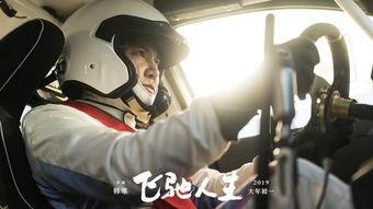飞驰人生最新爆料,赛车传奇再燃激情，巅峰对决即将上演！